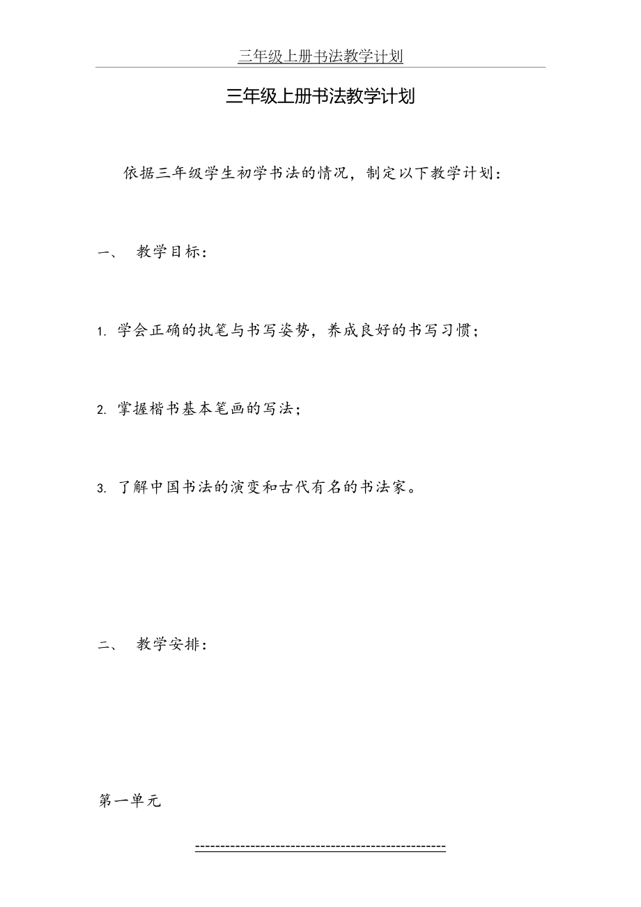 三年级上册书法教学计划与教案(3).doc_第2页