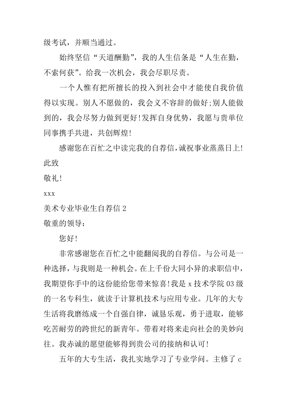 美术专业毕业生自荐信优质.docx_第2页