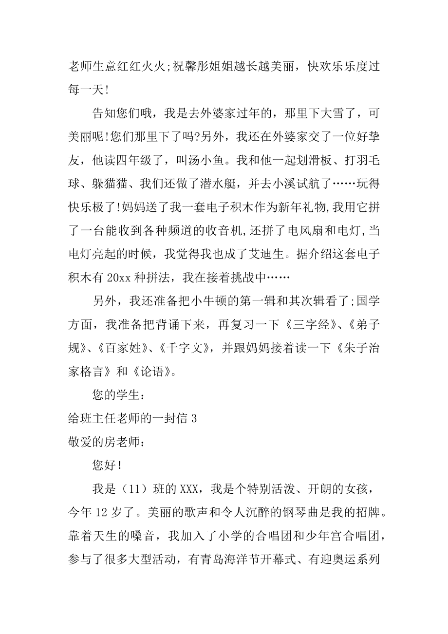 给班主任老师的一封信精选.docx_第2页