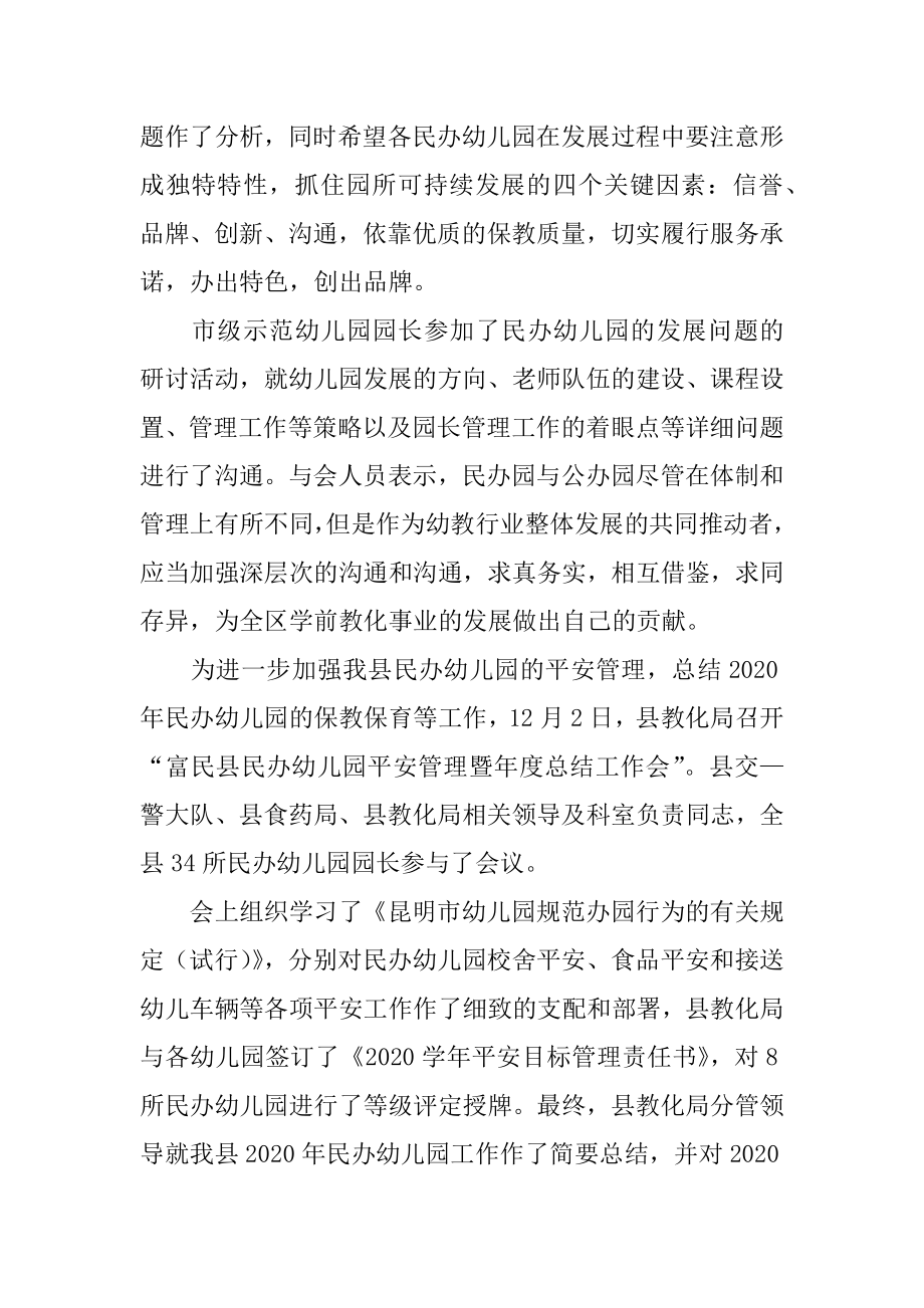 民办幼儿园年度总结精选.docx_第2页