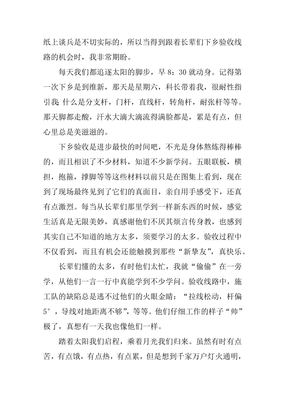 电厂顶岗实习心得体会范例.docx_第2页