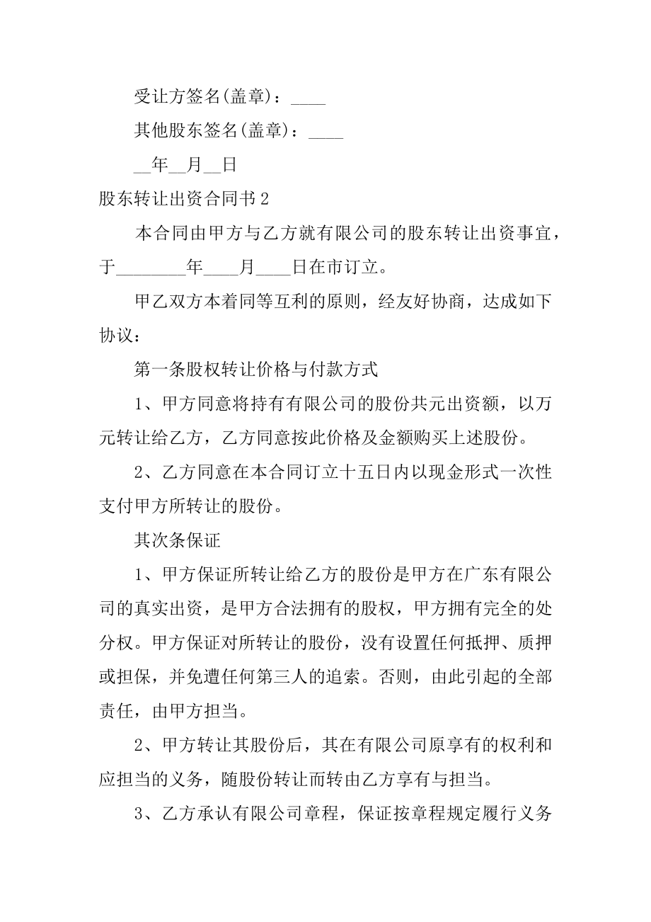 股东转让出资合同书优质.docx_第2页