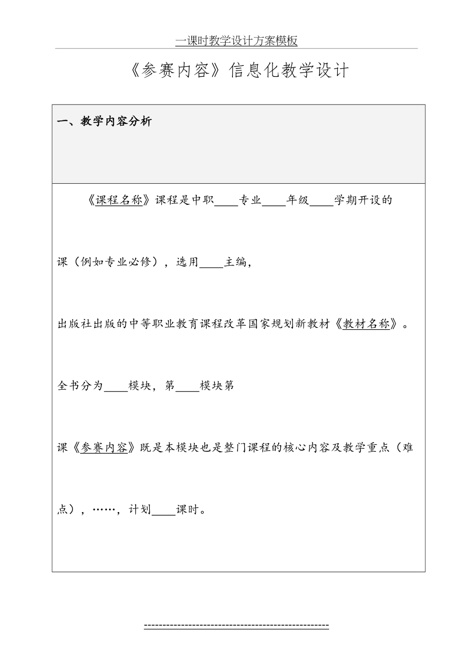 中职信息化教学设计参考模版(一).doc_第2页