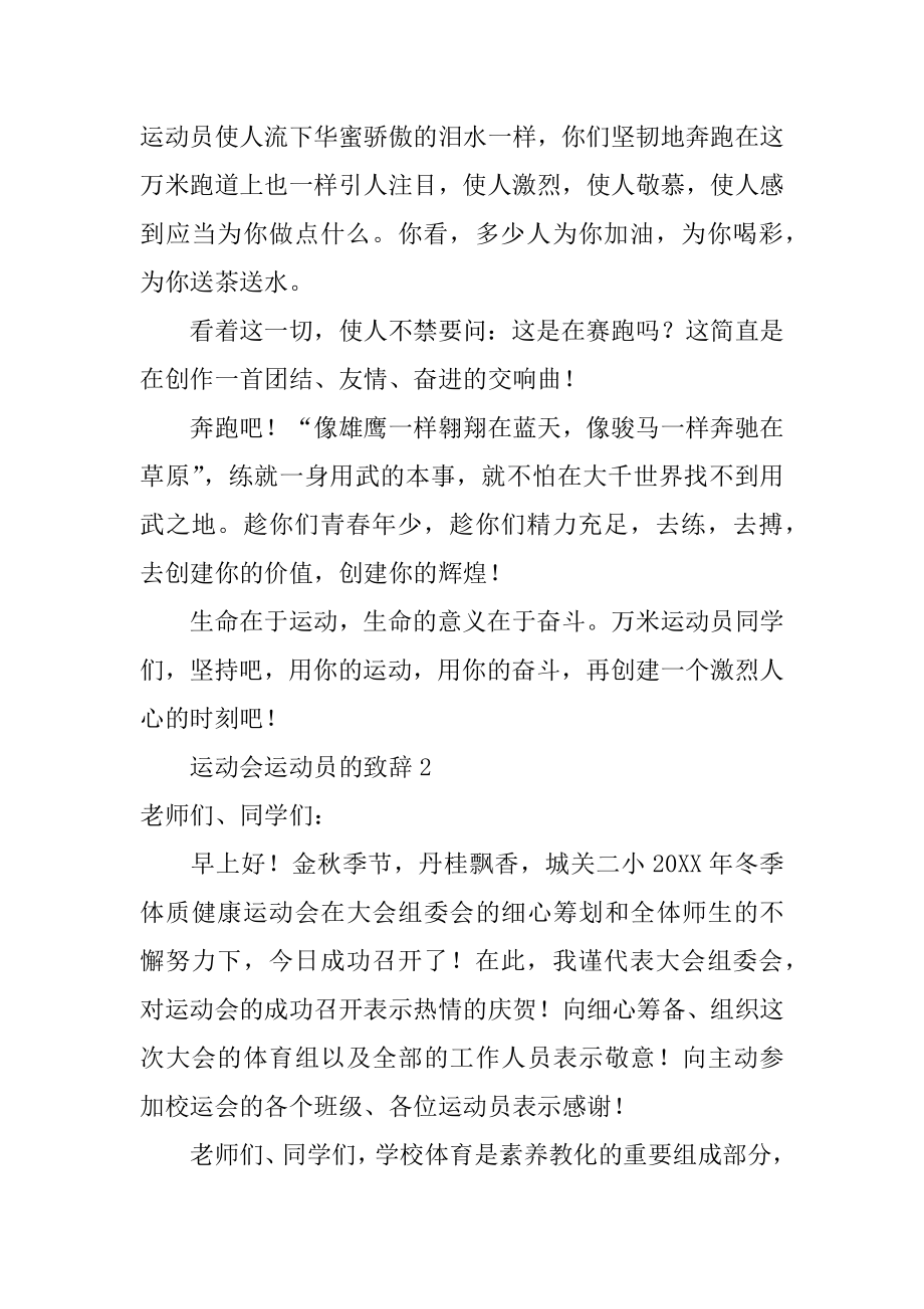 运动会运动员的致辞范例.docx_第2页