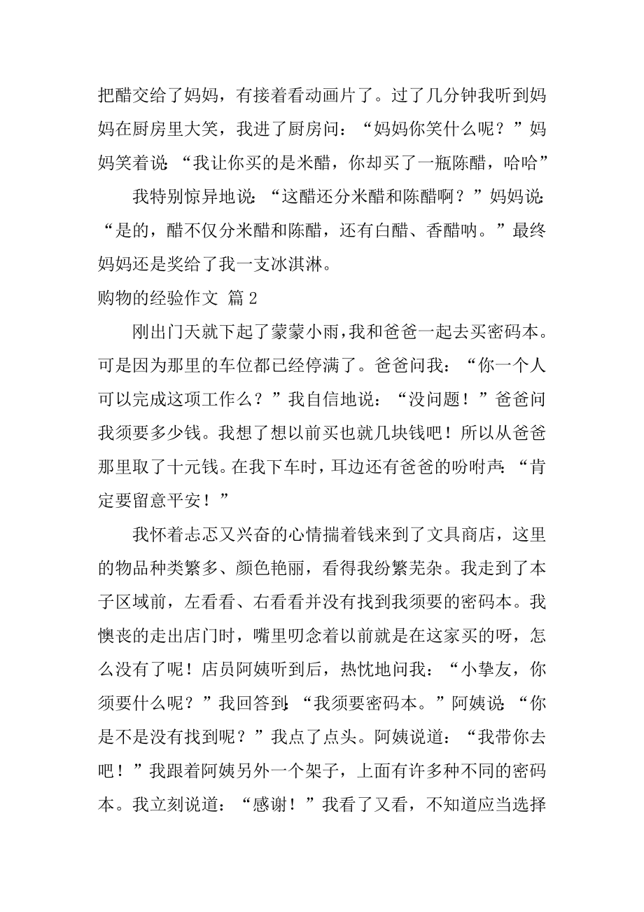 购物的经历作文精选.docx_第2页