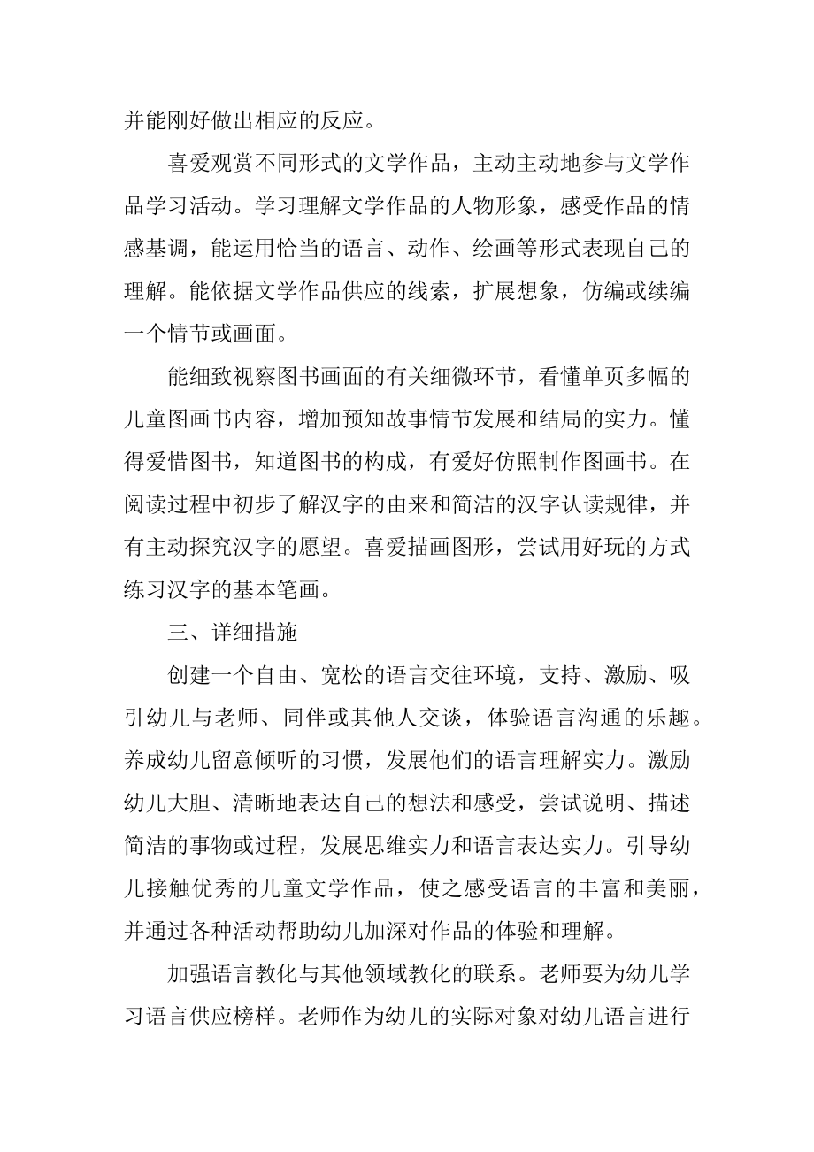 语言领域教学工作计划汇编.docx_第2页