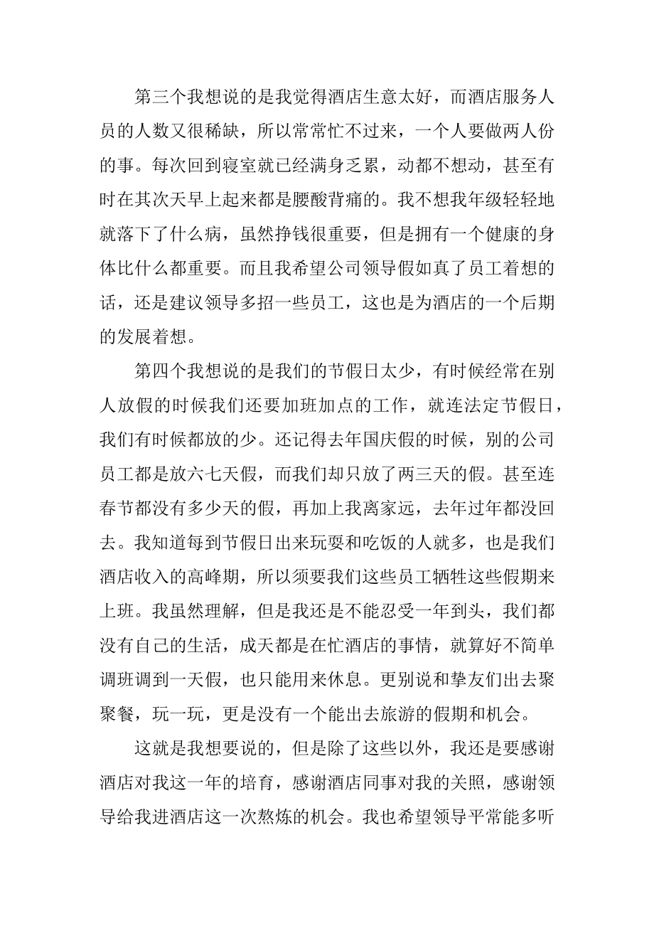 酒店员工个人原因辞职报告精编.docx_第2页