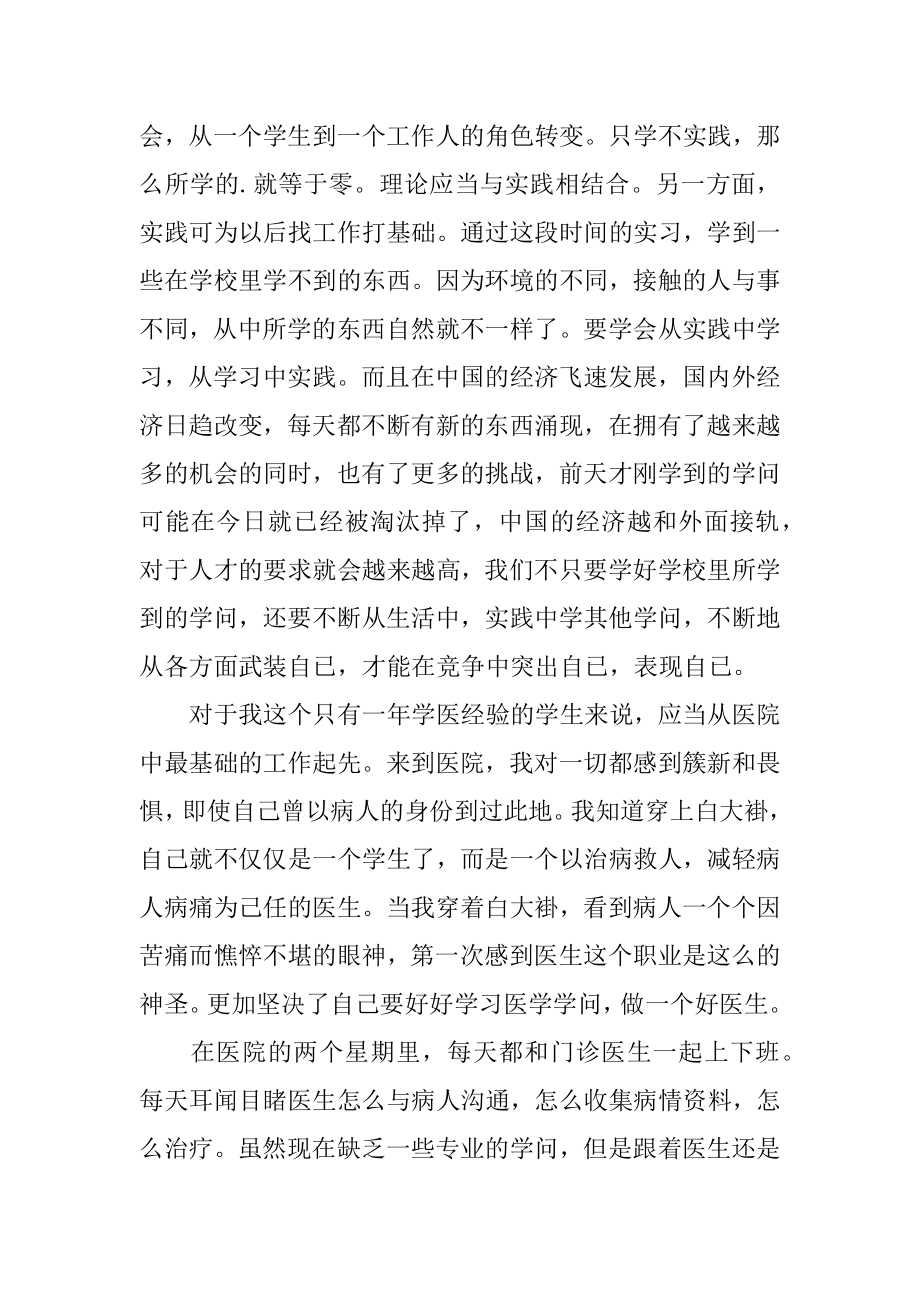 走访医院社会实践报告优质.docx_第2页