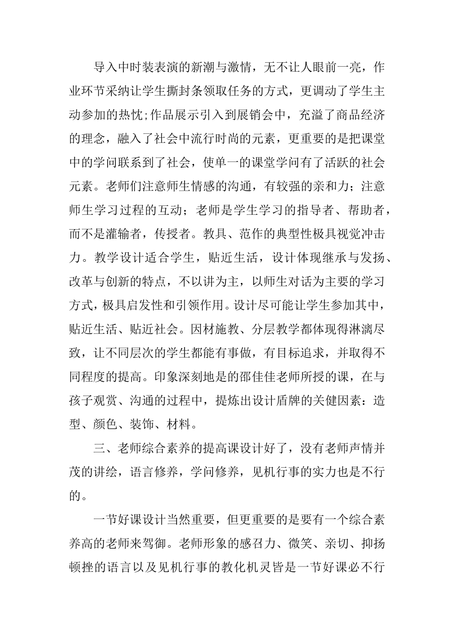 美术优秀课例观摩课心得体会范文.docx_第2页