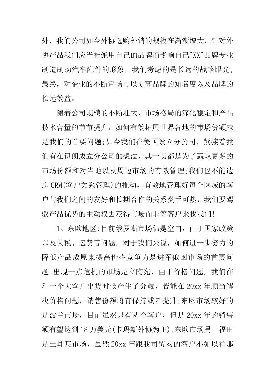 销售代表的述职报告范文.docx_第2页