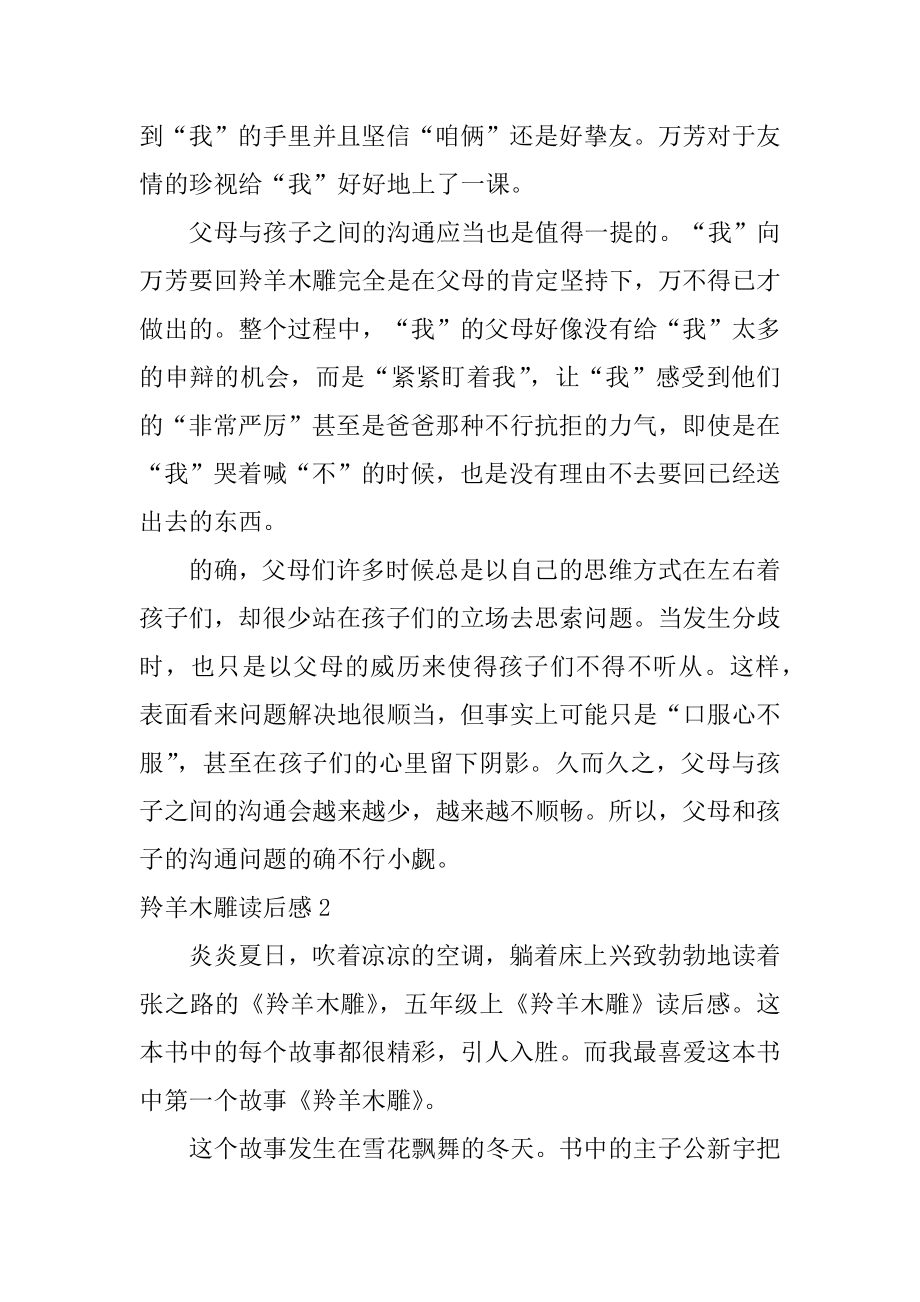 羚羊木雕读后感精品.docx_第2页