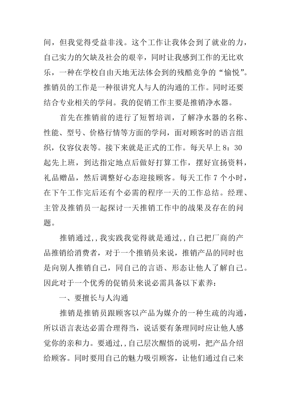 电工实习工作总结精编.docx_第2页