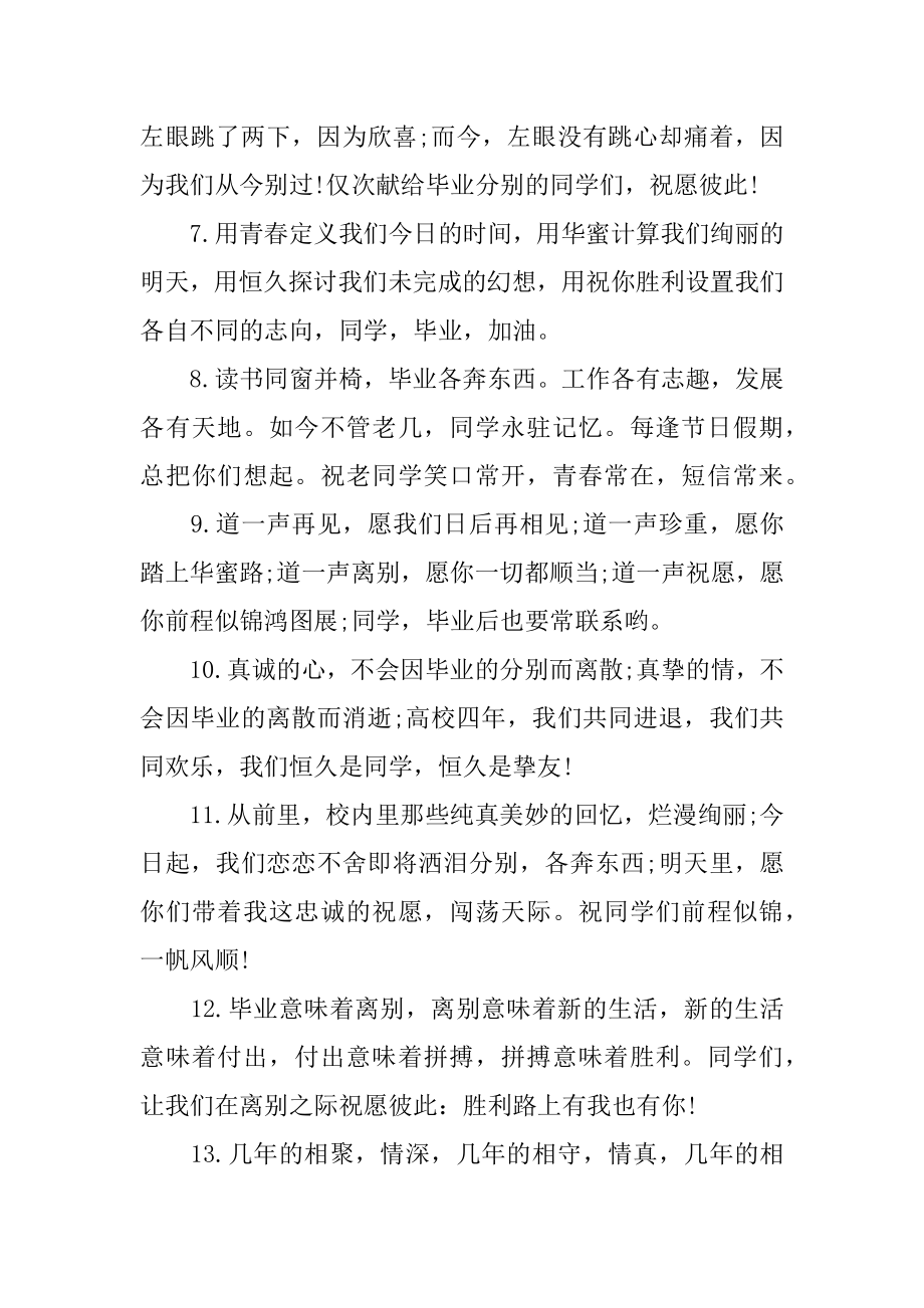 给好闺蜜毕业留言精品.docx_第2页