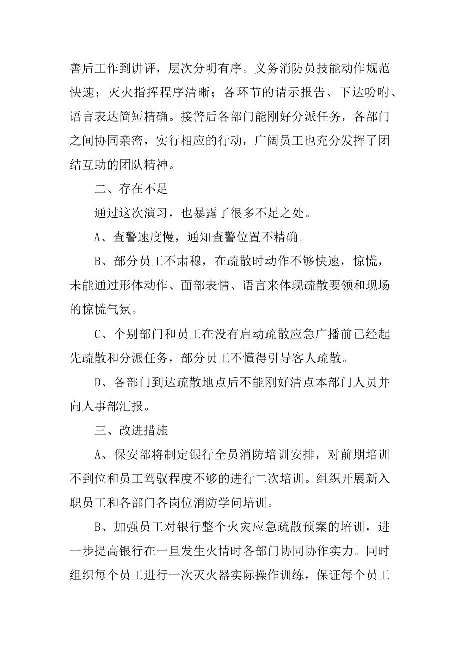 银行消防安全宣传月活动总结精选.docx_第2页