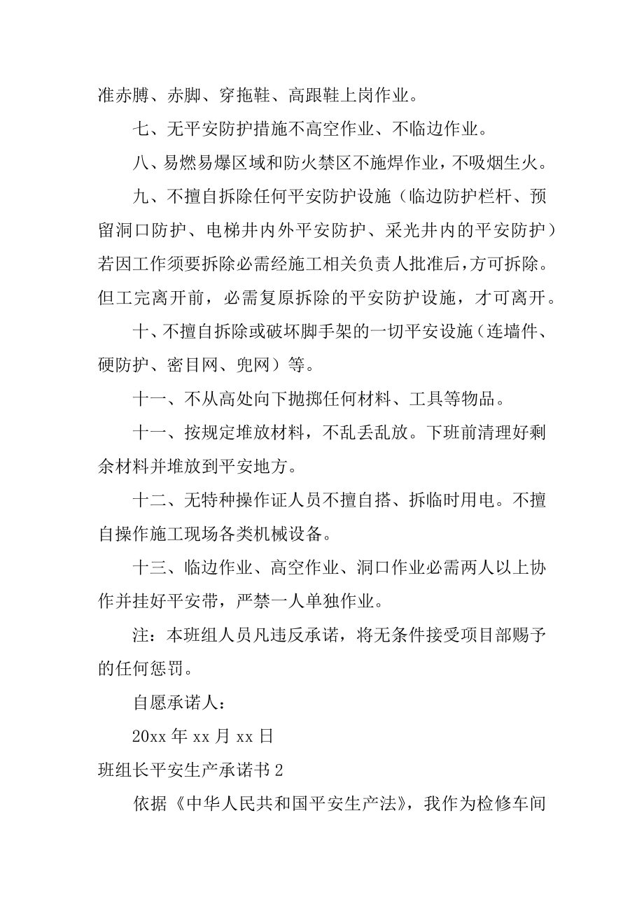 班组长安全生产承诺书精选.docx_第2页