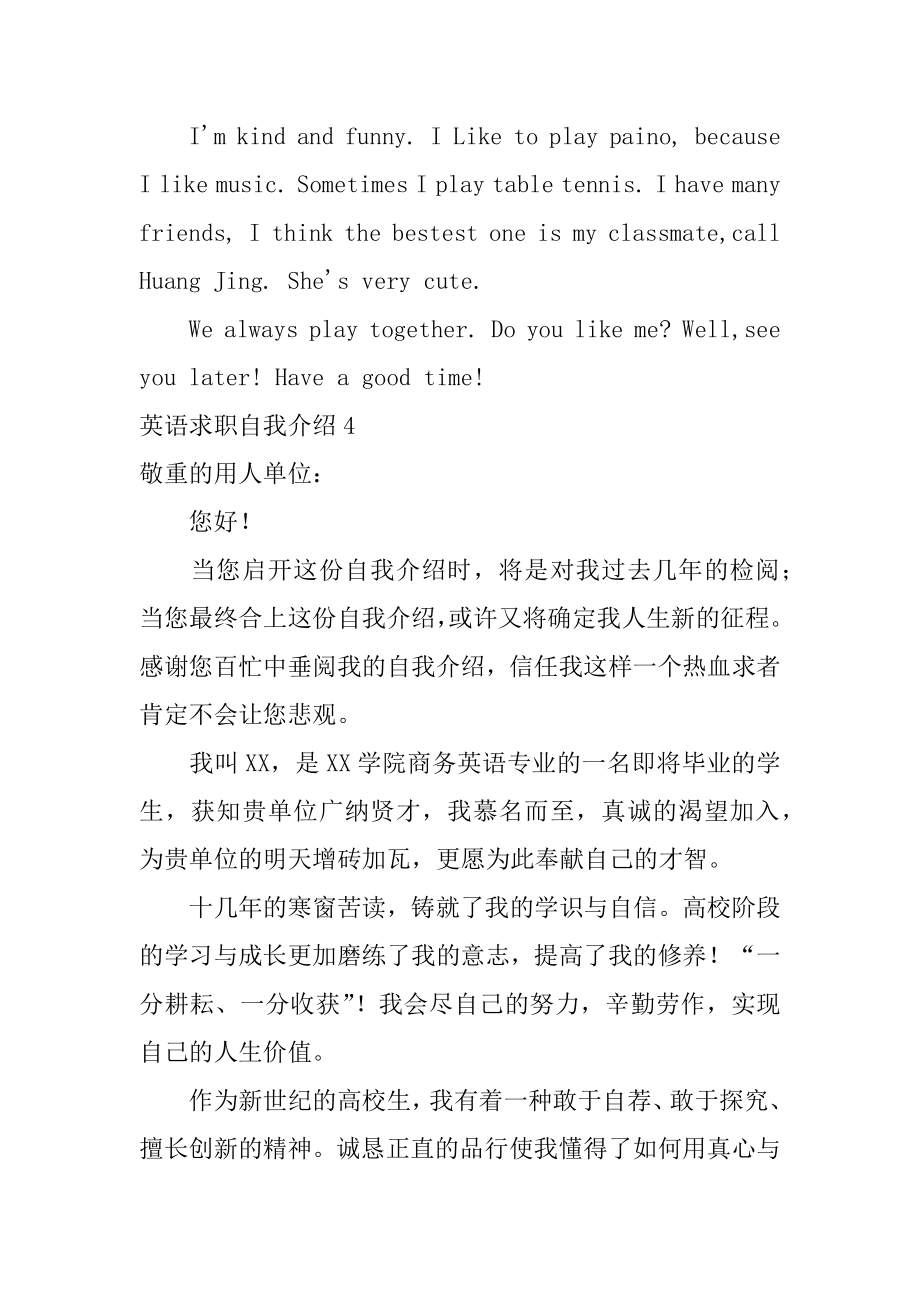 英语求职自我介绍精选.docx_第2页