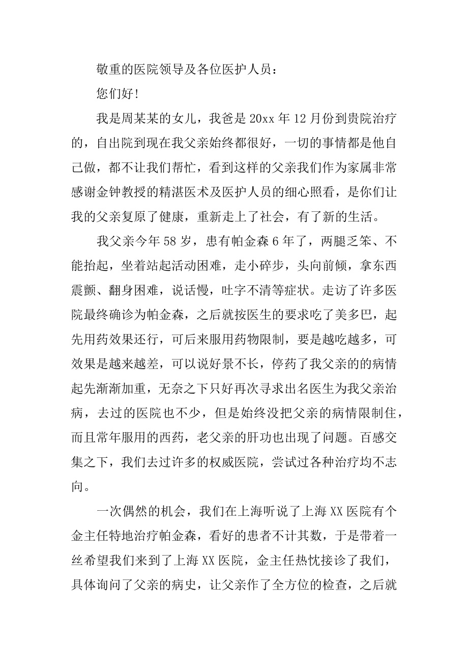 给医生护士的表扬信汇编.docx_第2页