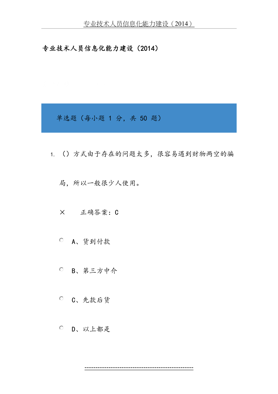 专业技术人员信息化能力建设试题及答案(2).doc_第2页