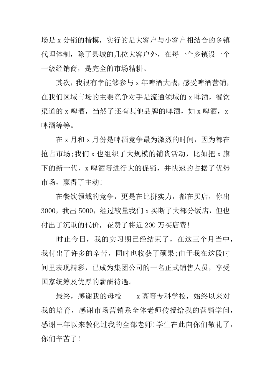 毕业生个人实习心得体会精品.docx_第2页