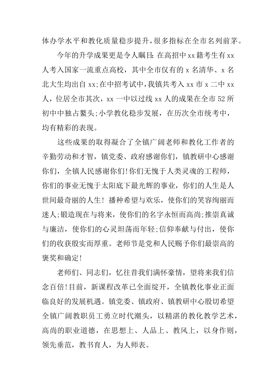 致退休教师慰问信最新.docx_第2页