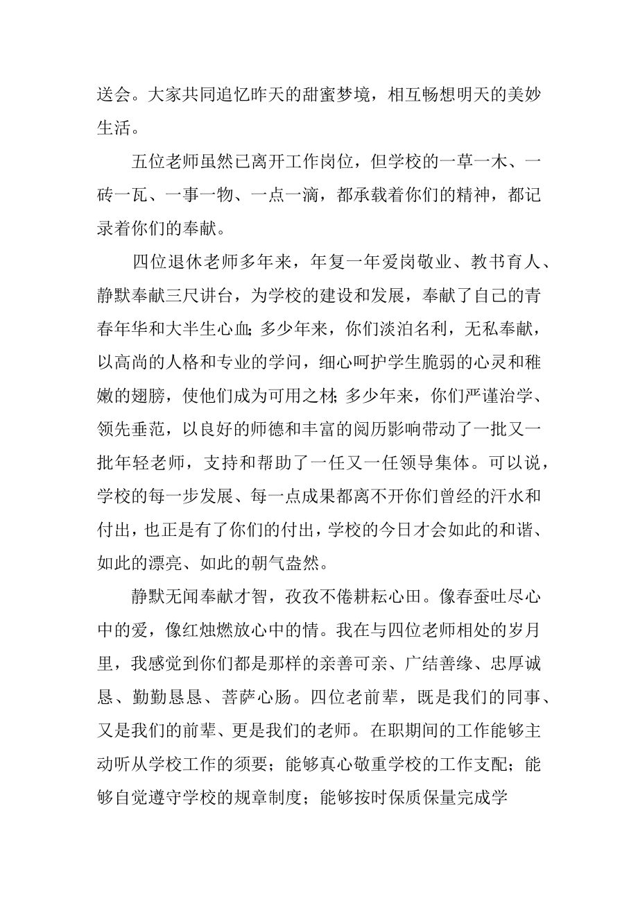 退休欢送教师致辞范文.docx_第2页