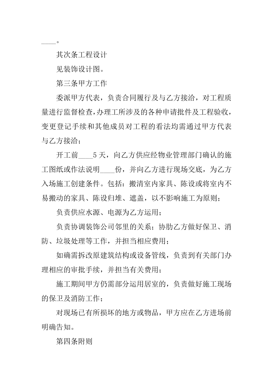 装修施工合同例文.docx_第2页