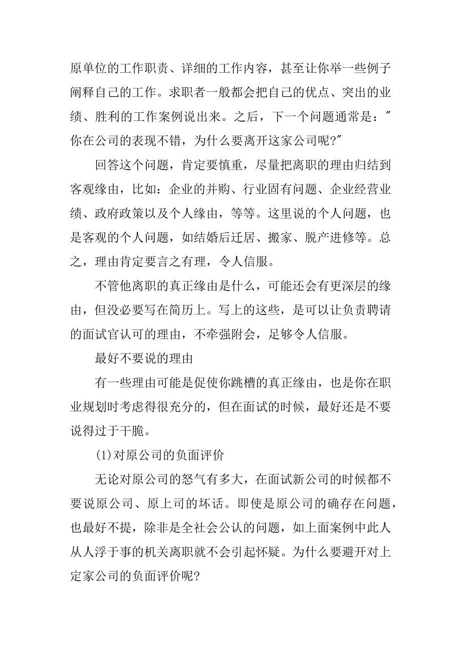 跳槽简历自我评价汇编.docx_第2页