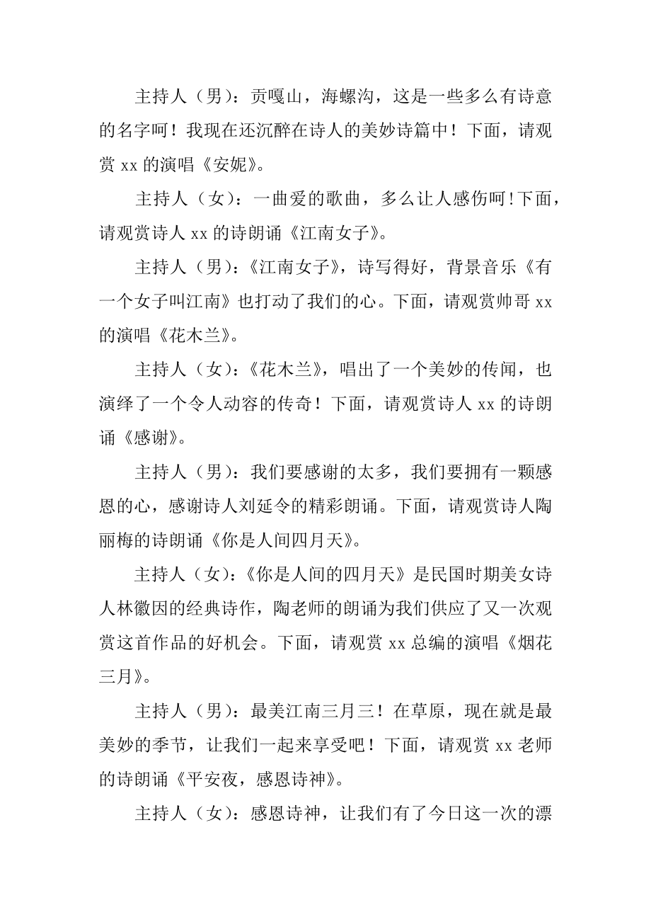 联欢会主持词优质.docx_第2页