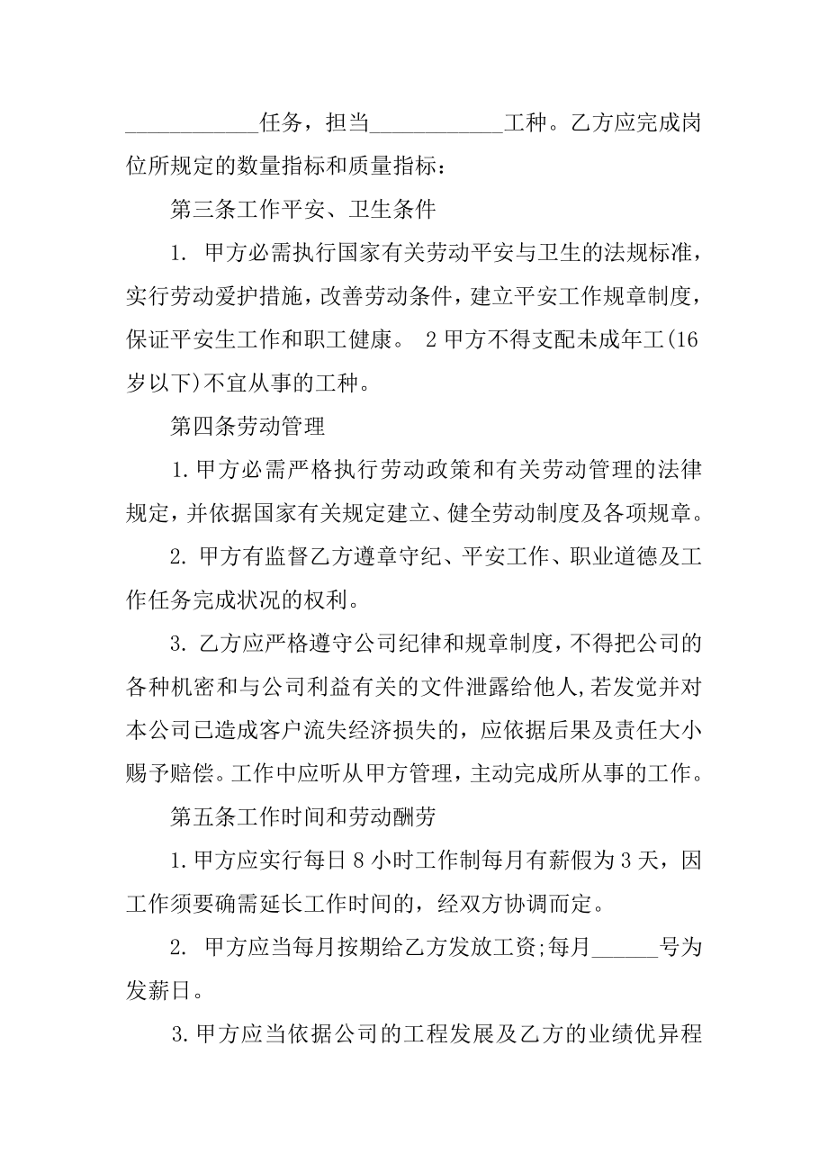 装饰公司员工劳动合同优质.docx_第2页