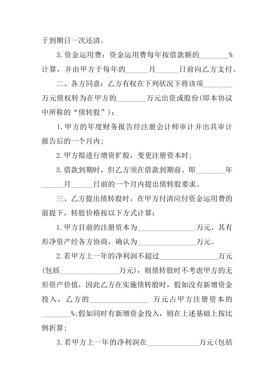 连带担保借款合同精选.docx_第2页