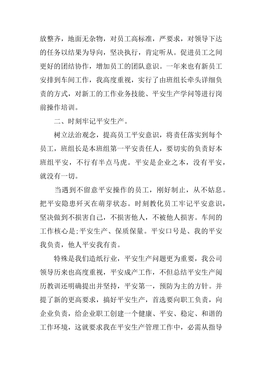 纸厂车间主任个人述职报告-车间主任述职报告范文.docx_第2页