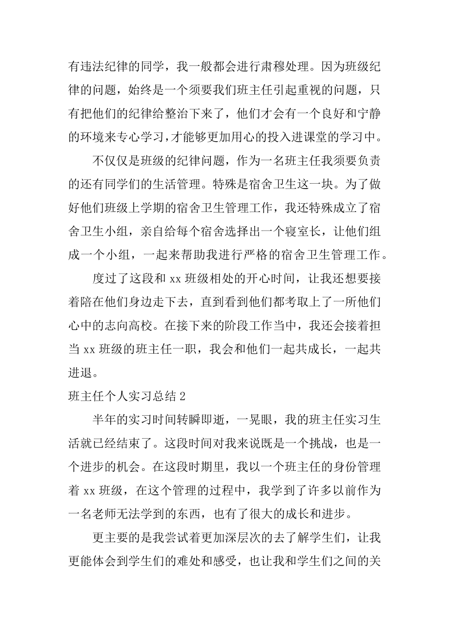 班主任个人实习总结精选.docx_第2页