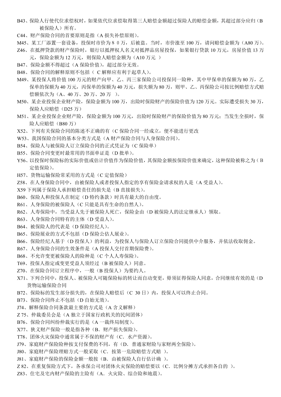 电大保险学概论网考题库复习资料参考答案(最全直接打印版).doc_第2页