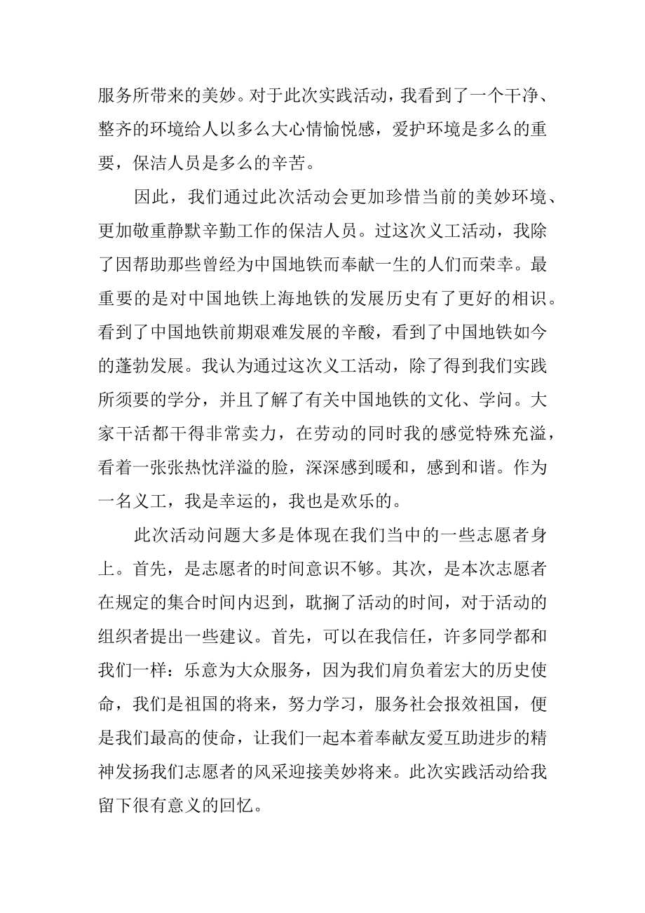 社会实践志愿者服务心得体会汇总.docx_第2页