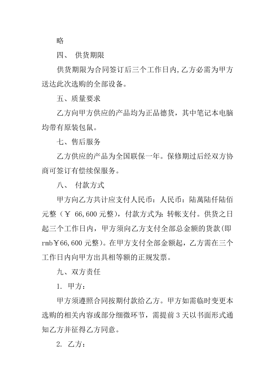 电脑办公设备采购合同优质.docx_第2页