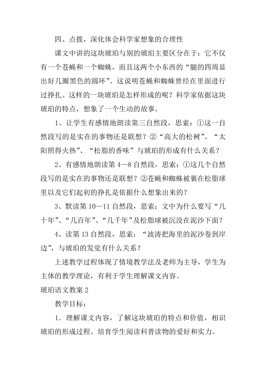 琥珀语文教案优质.docx_第2页