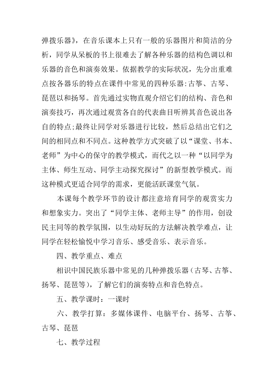 民族乐器教案例文.docx_第2页