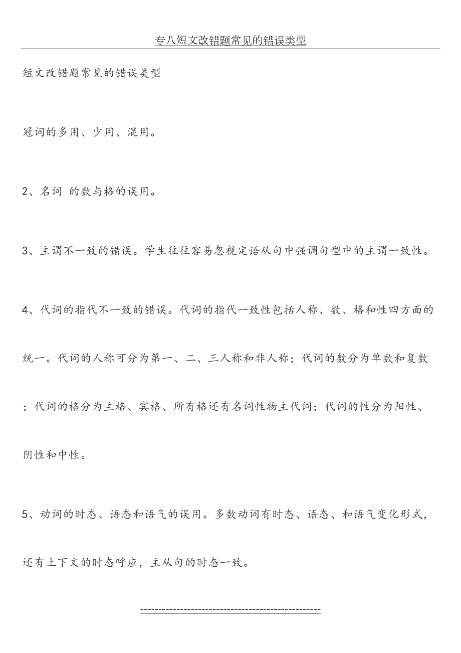 专八短文改错题常见的错误类型.doc_第2页