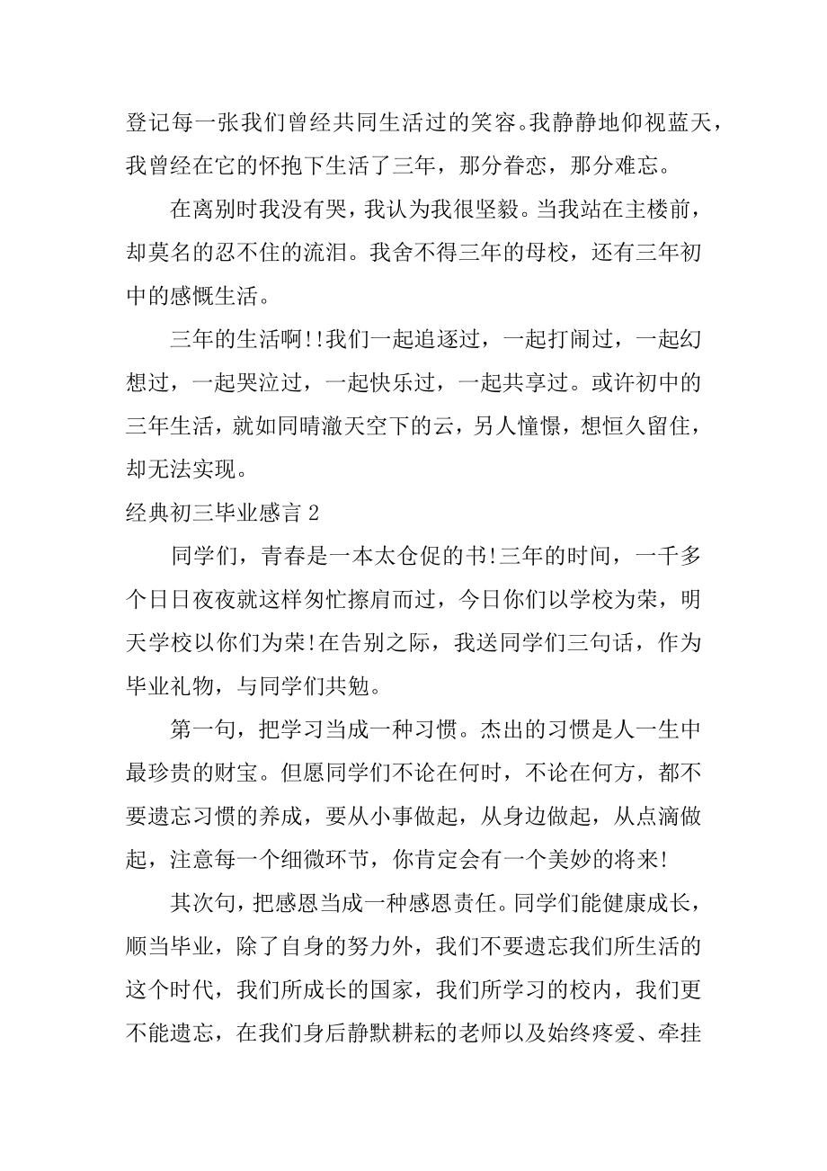 经典初三毕业感言范例.docx_第2页