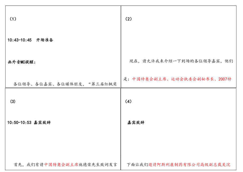 主持人手卡最终版.doc_第2页