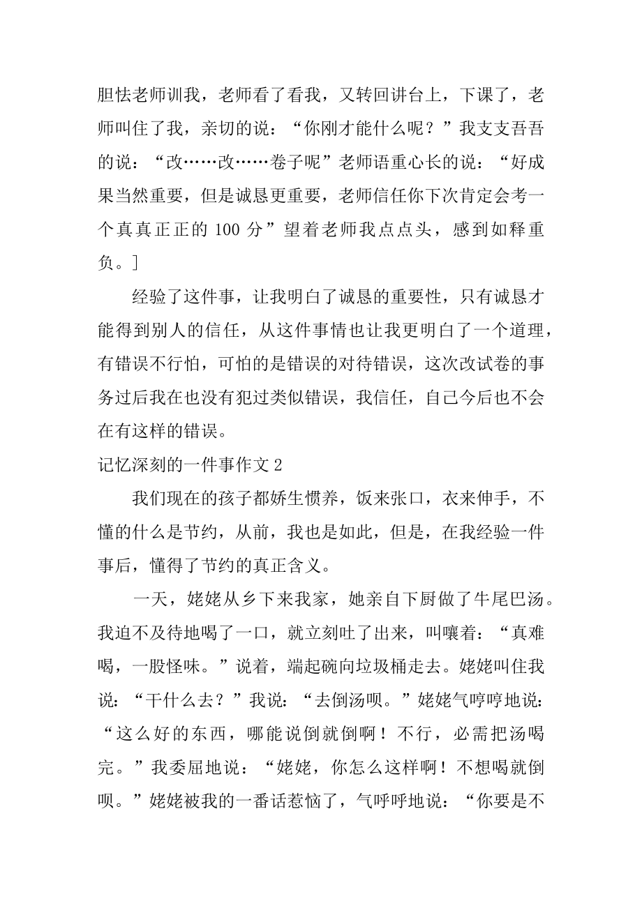 记忆深刻的一件事作文范本.docx_第2页