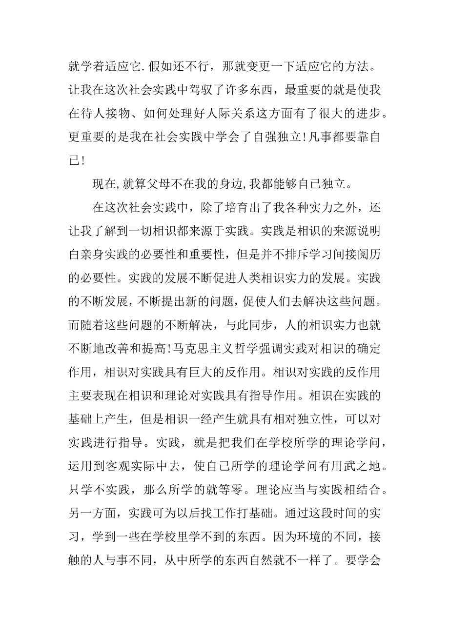 肯德基社会实践报告精品.docx_第2页