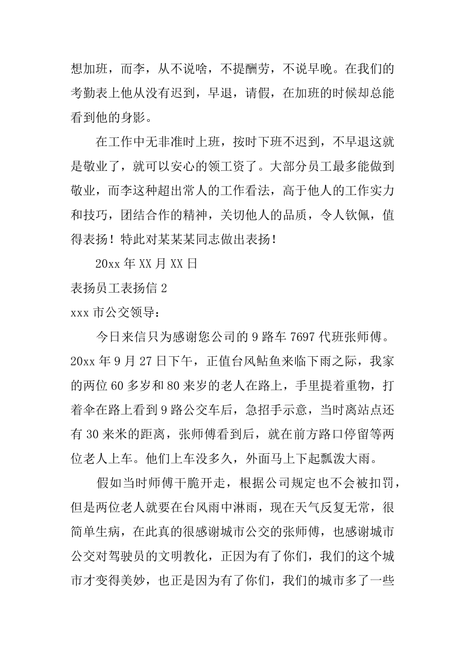 表扬员工表扬信精选.docx_第2页