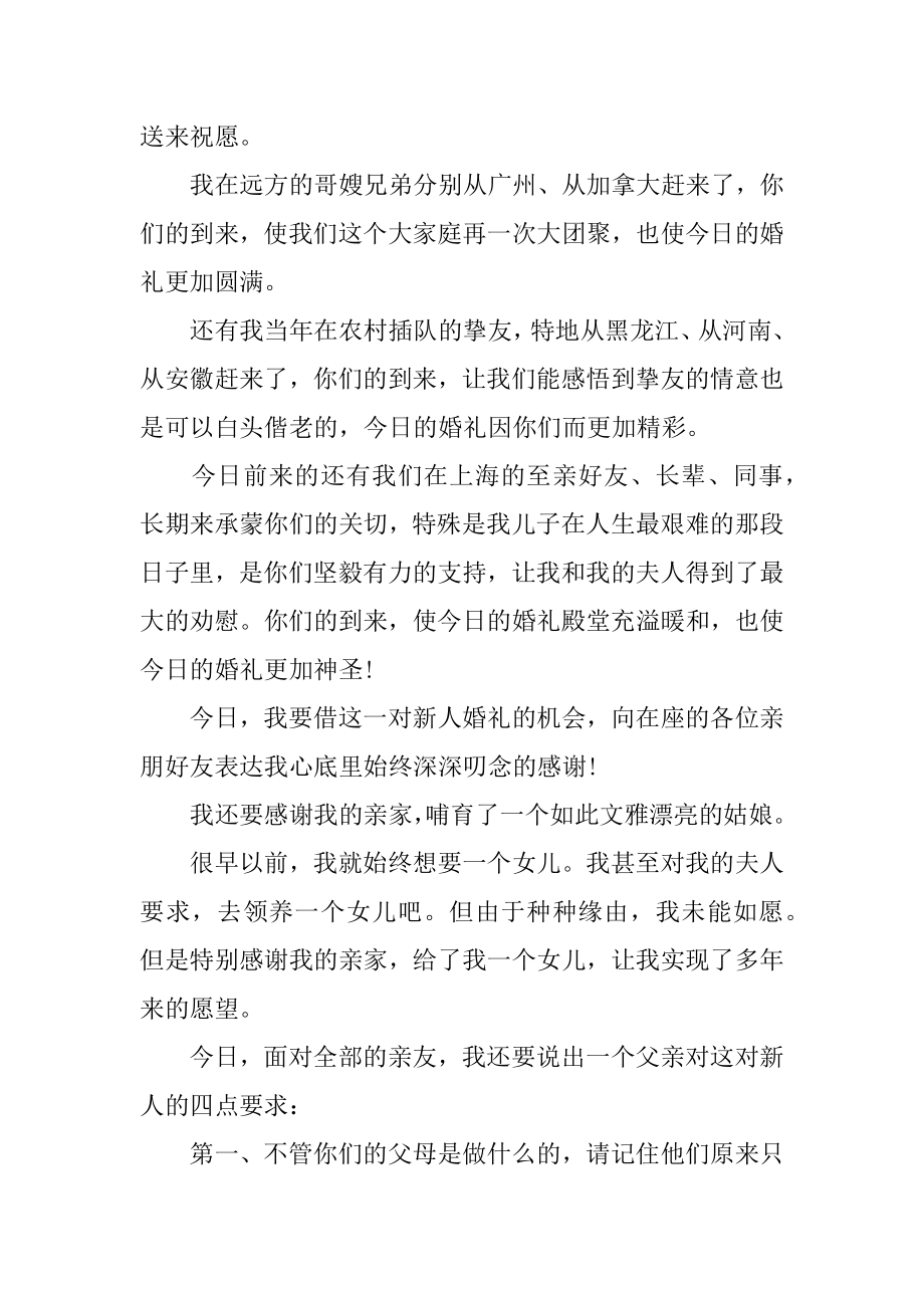 父亲致辞儿子婚礼范例.docx_第2页