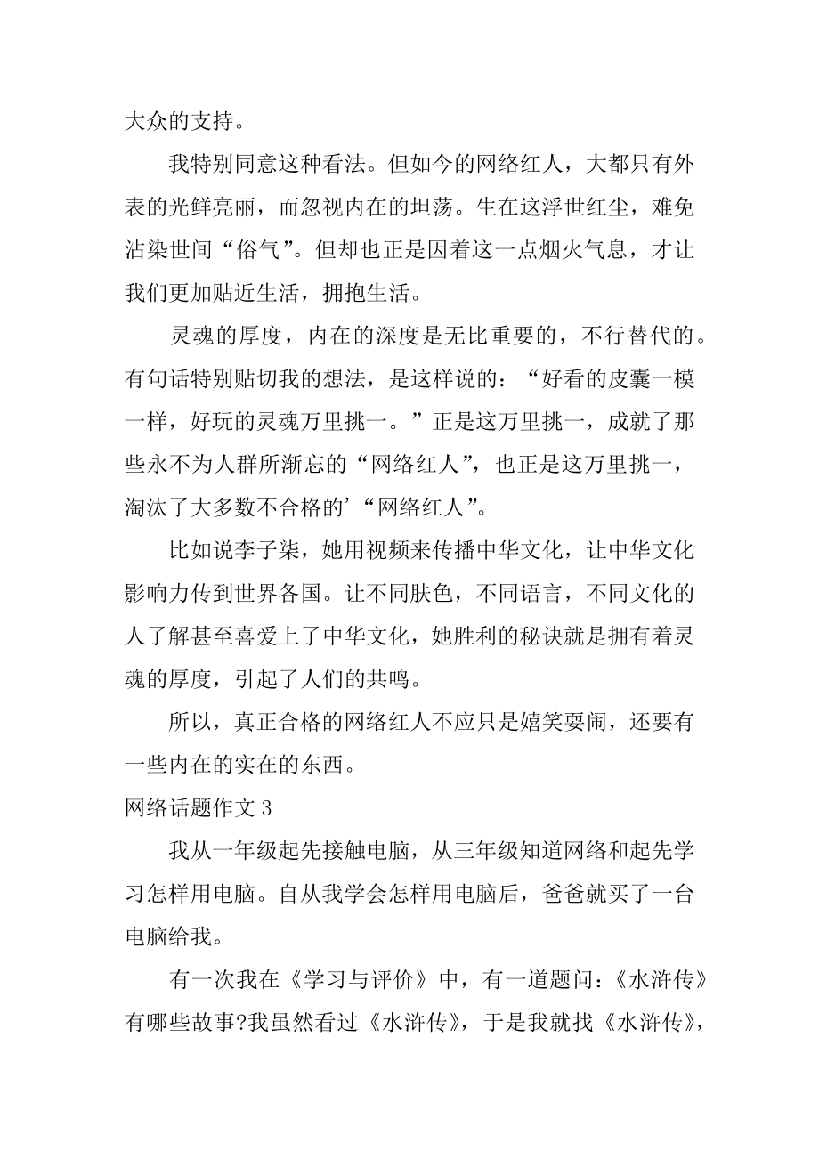 网络话题作文精编.docx_第2页