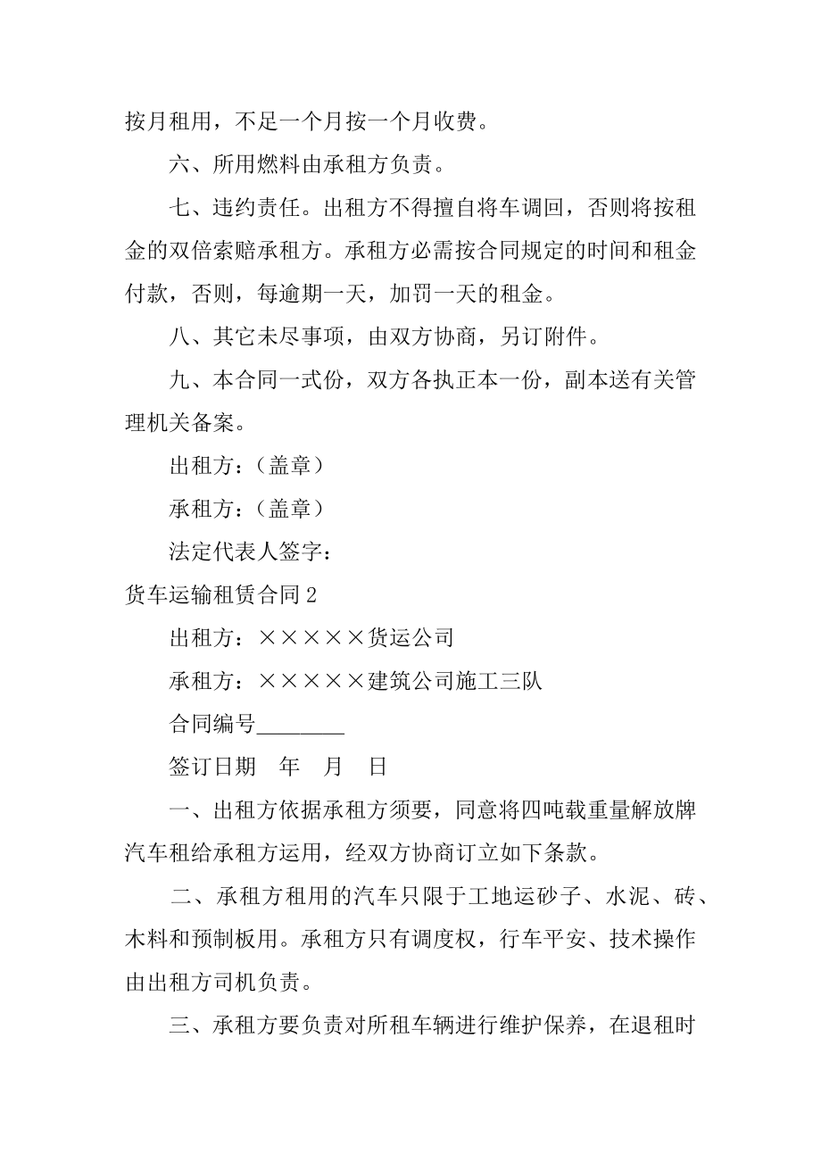 货车运输租赁合同最新.docx_第2页