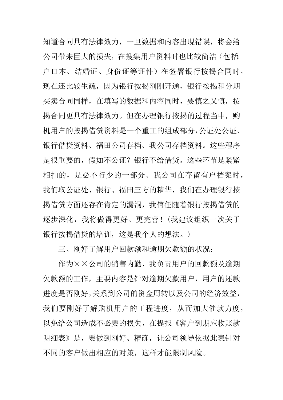 销售内勤上半年工作总结例文.docx_第2页