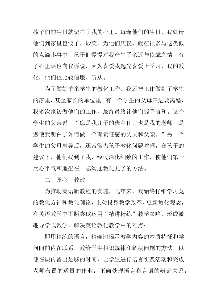 英语教师下学期工作总结最新.docx_第2页