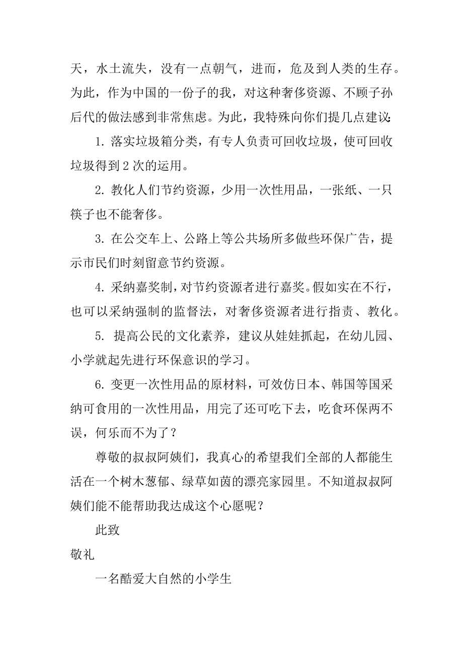 节约资源的建议书精编.docx_第2页