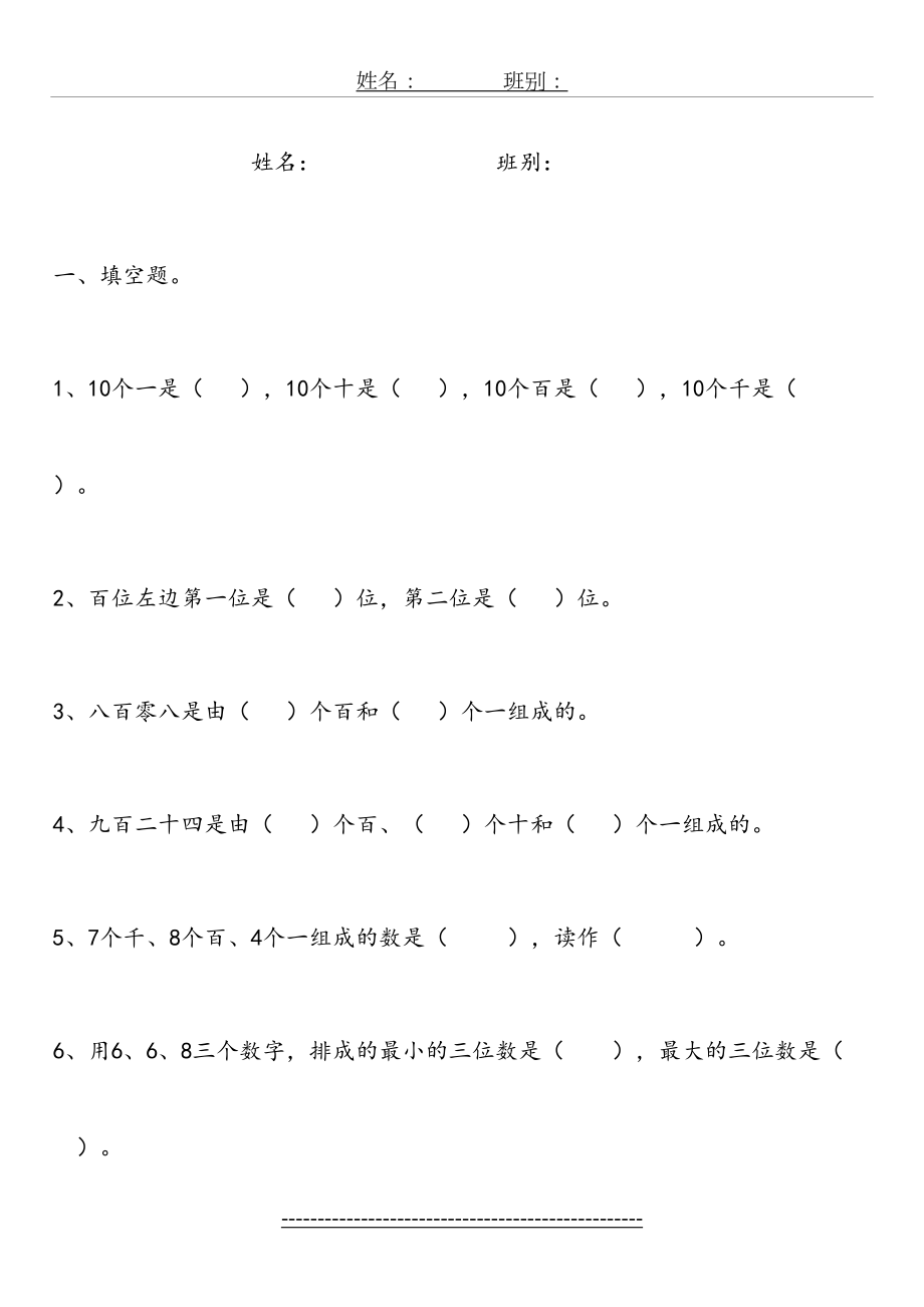 二年下册1000以内数的认识练习题.doc_第2页